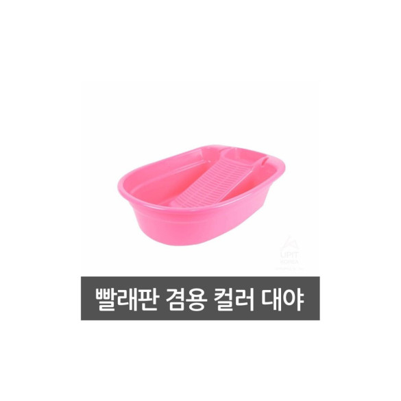 빨래판과 대야 일체형 손쉽게 세탁 세탁빨래판 